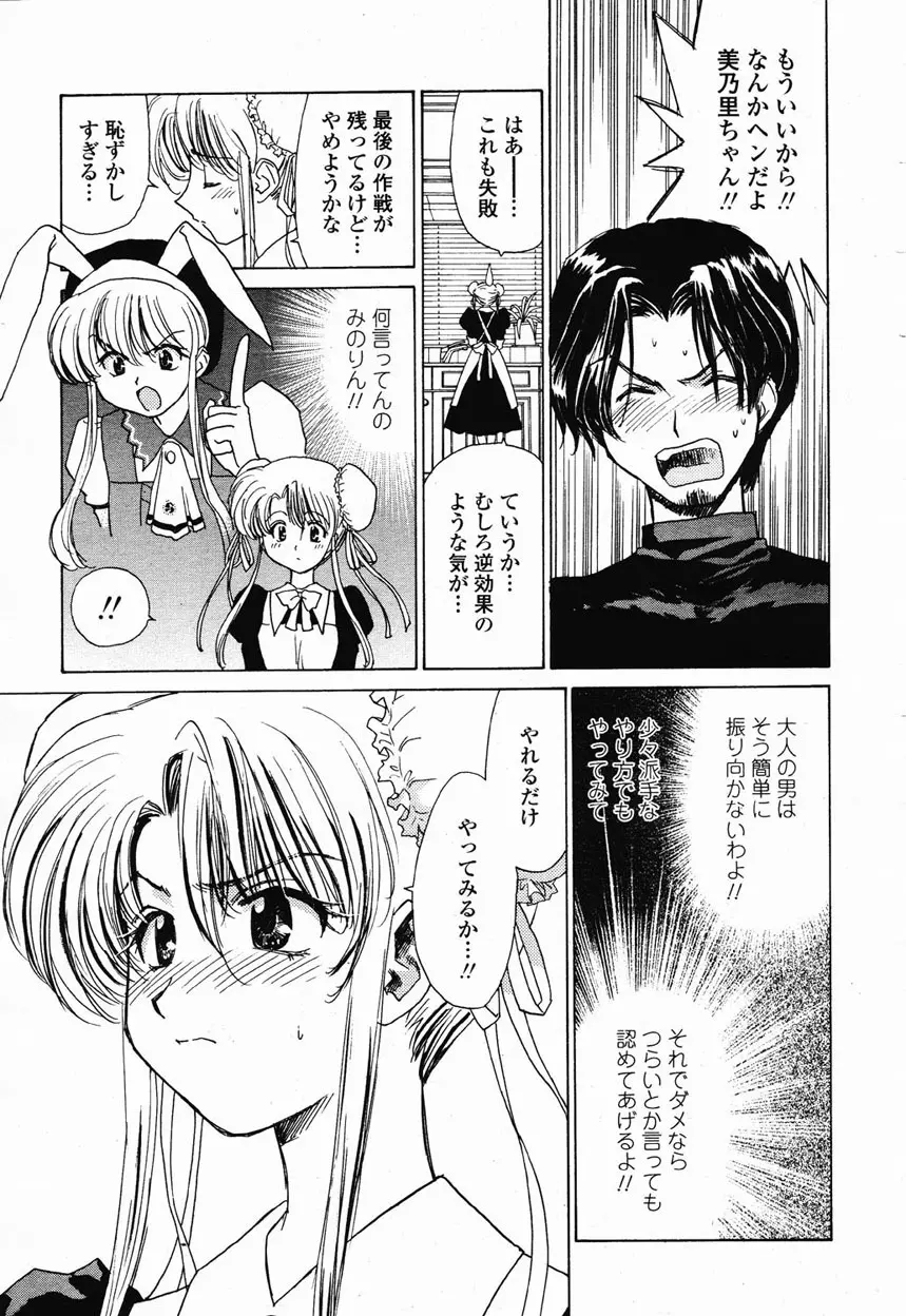 COMIC 桃姫 2003年1月号 20ページ
