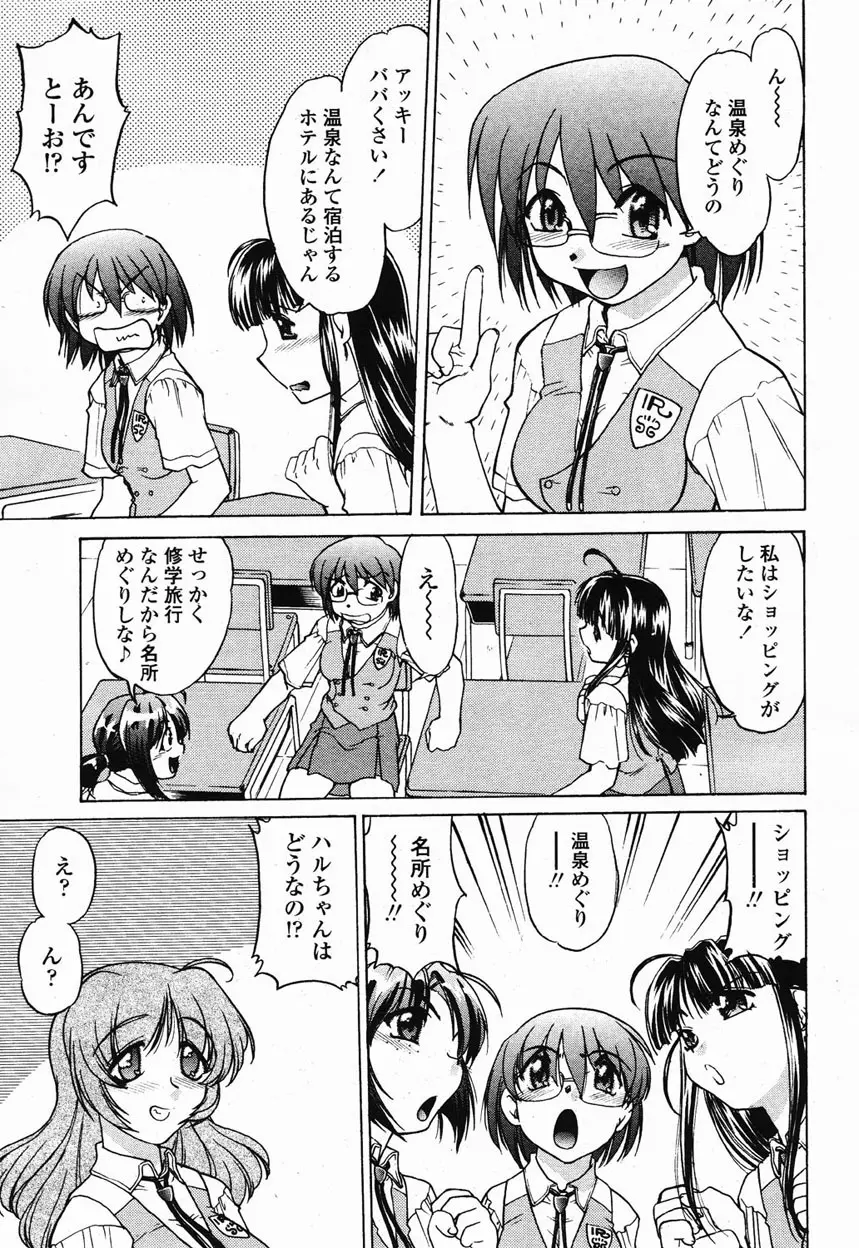 COMIC 桃姫 2003年1月号 205ページ