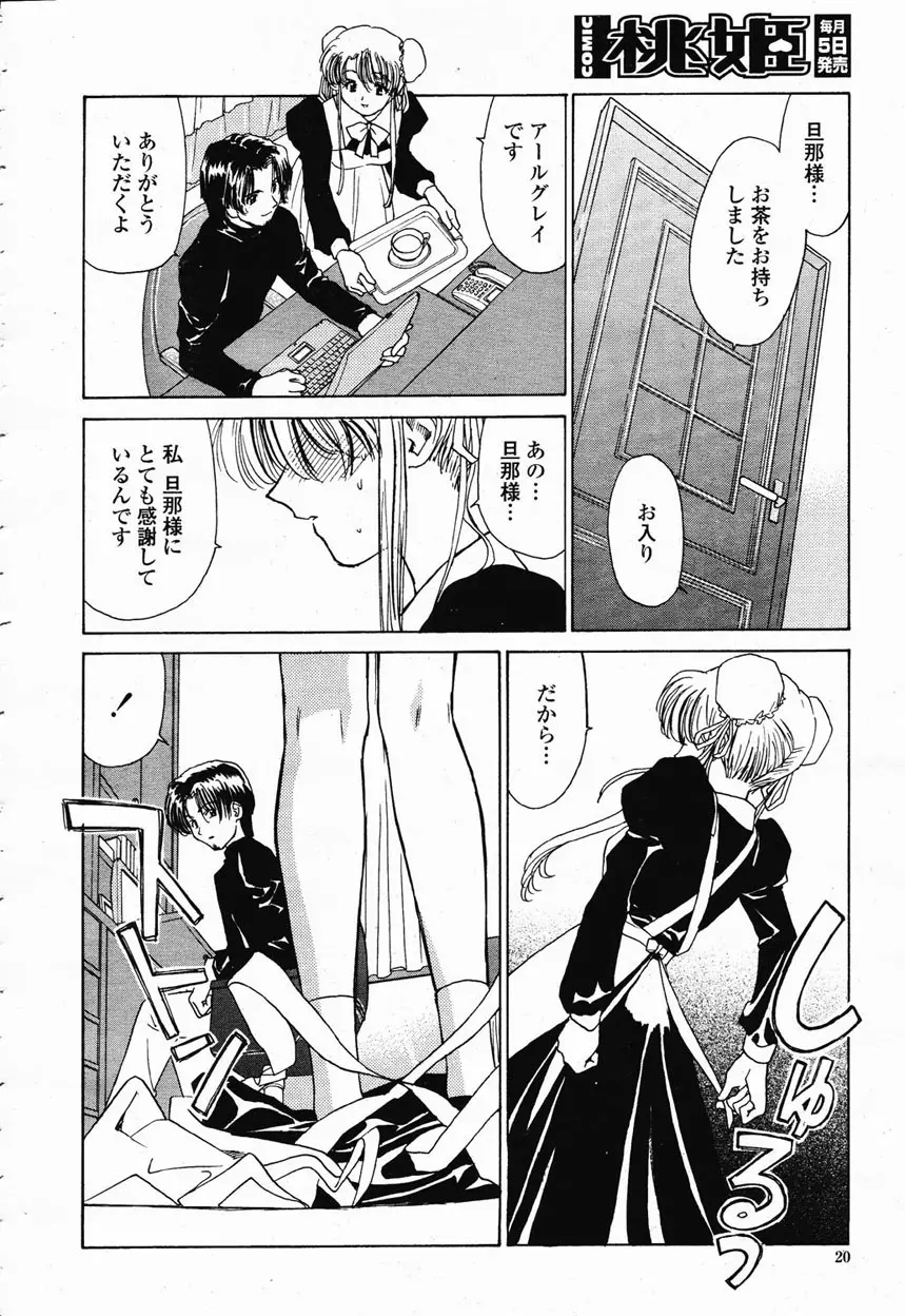 COMIC 桃姫 2003年1月号 21ページ