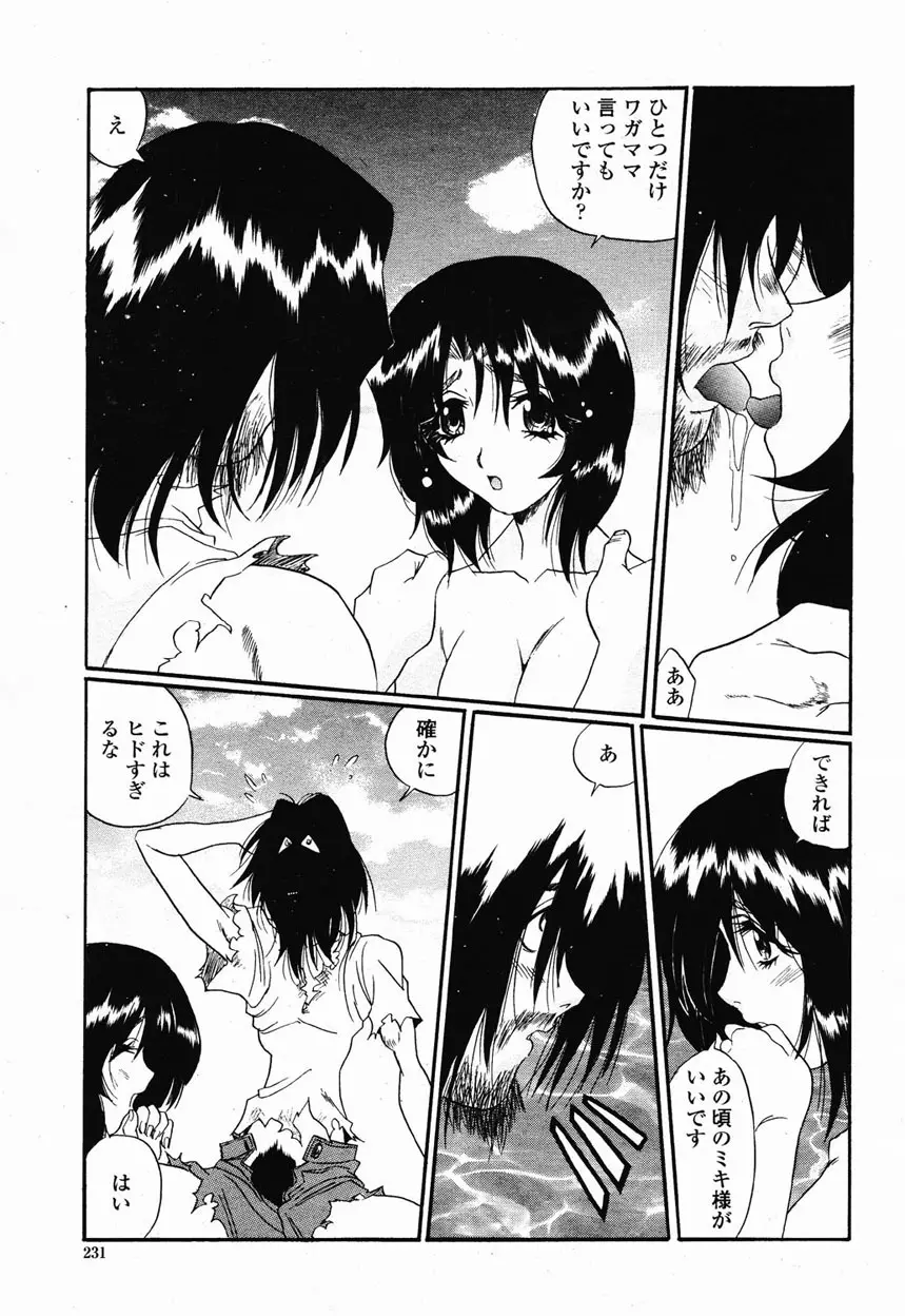 COMIC 桃姫 2003年1月号 229ページ