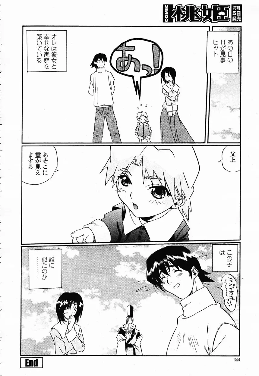 COMIC 桃姫 2003年1月号 242ページ
