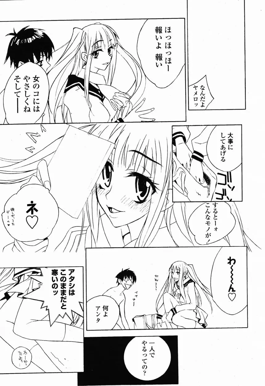 COMIC 桃姫 2003年1月号 245ページ