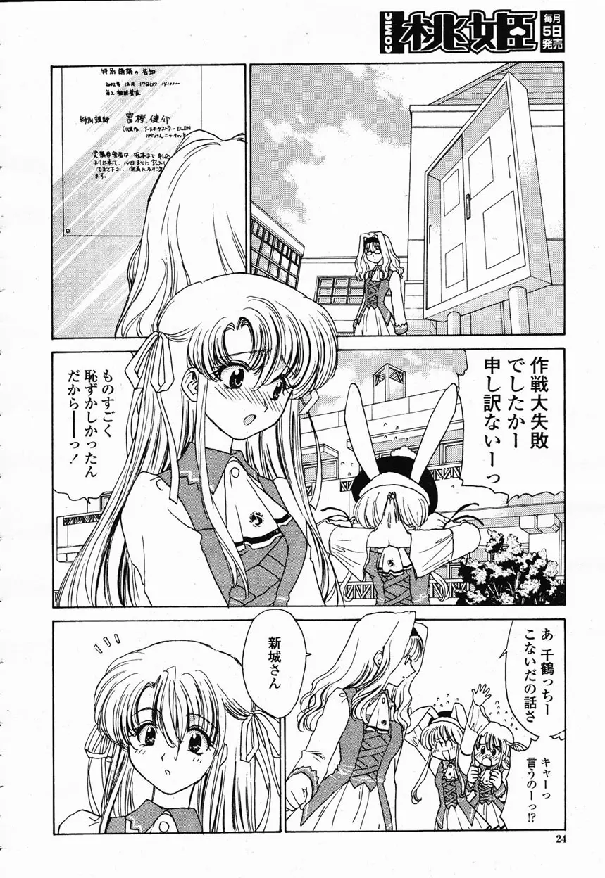 COMIC 桃姫 2003年1月号 25ページ