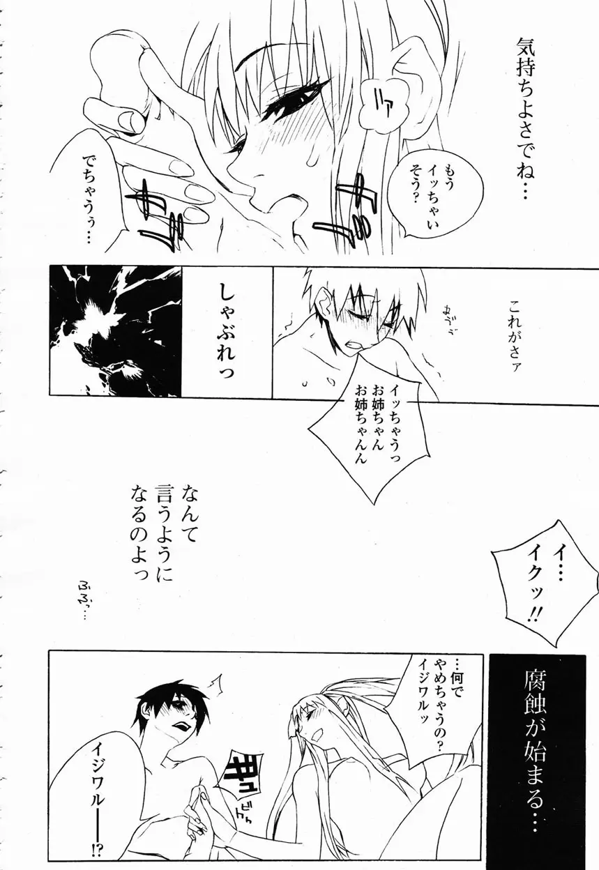 COMIC 桃姫 2003年1月号 251ページ