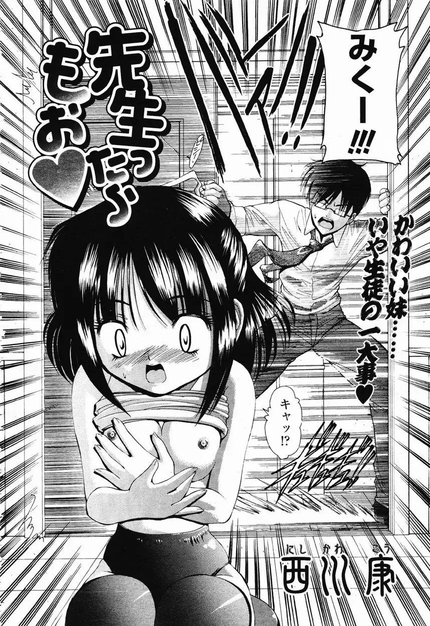 COMIC 桃姫 2003年1月号 259ページ
