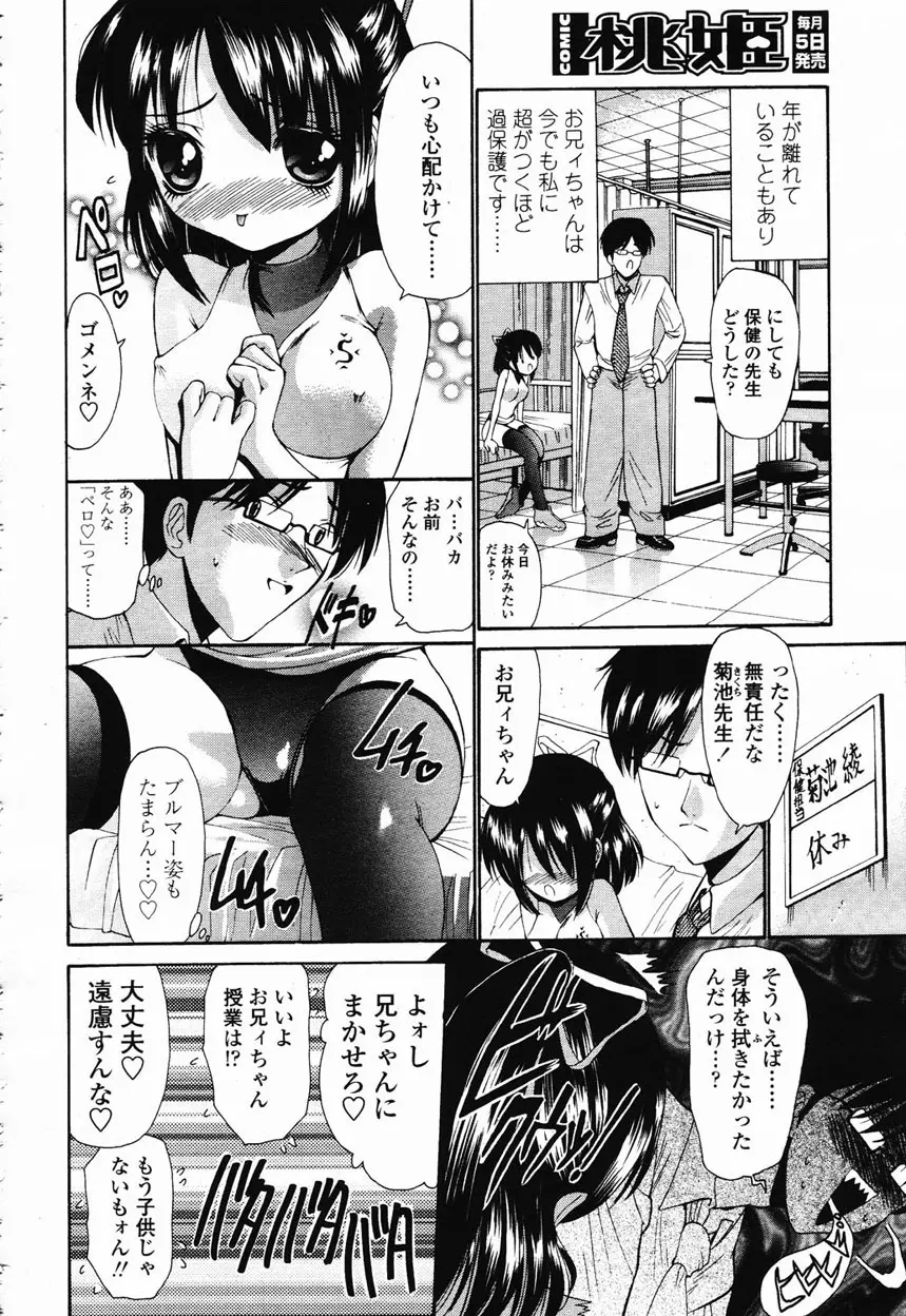 COMIC 桃姫 2003年1月号 261ページ