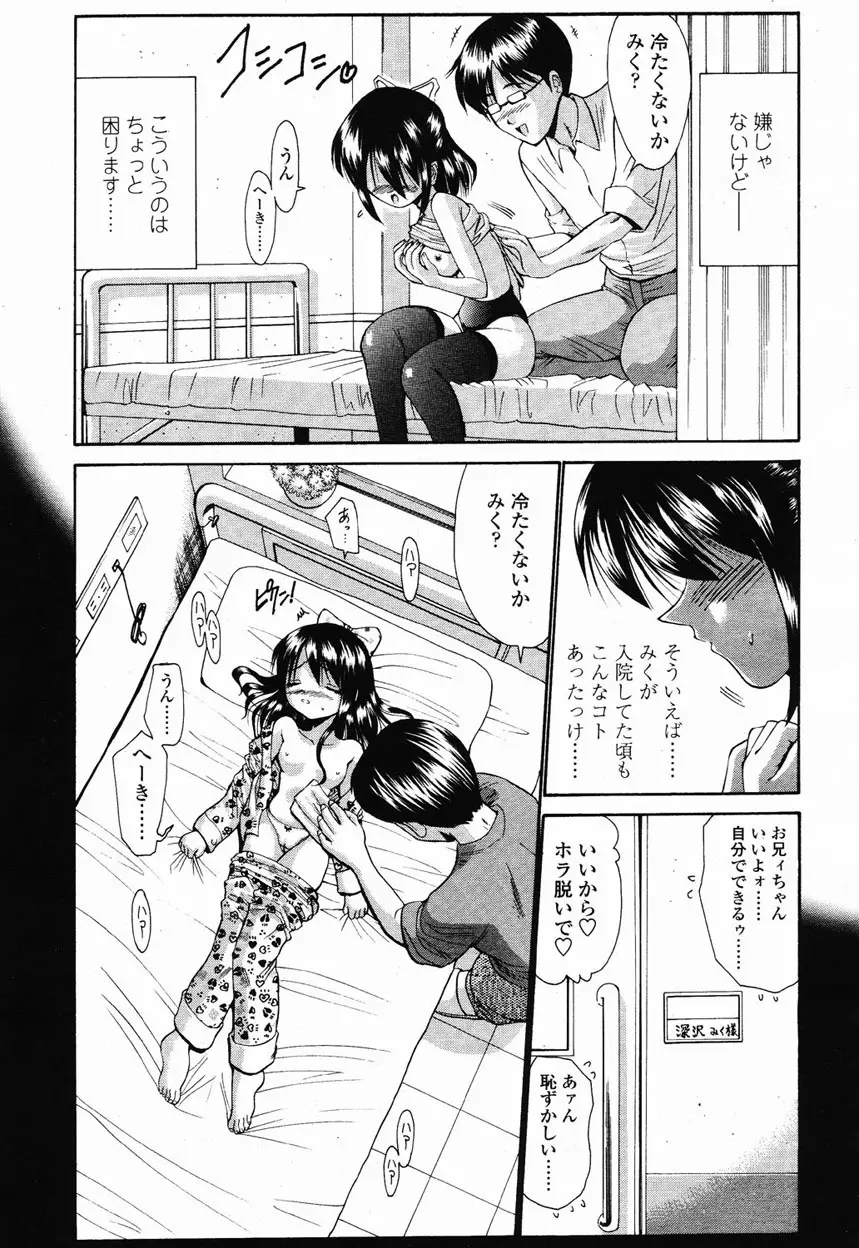 COMIC 桃姫 2003年1月号 262ページ