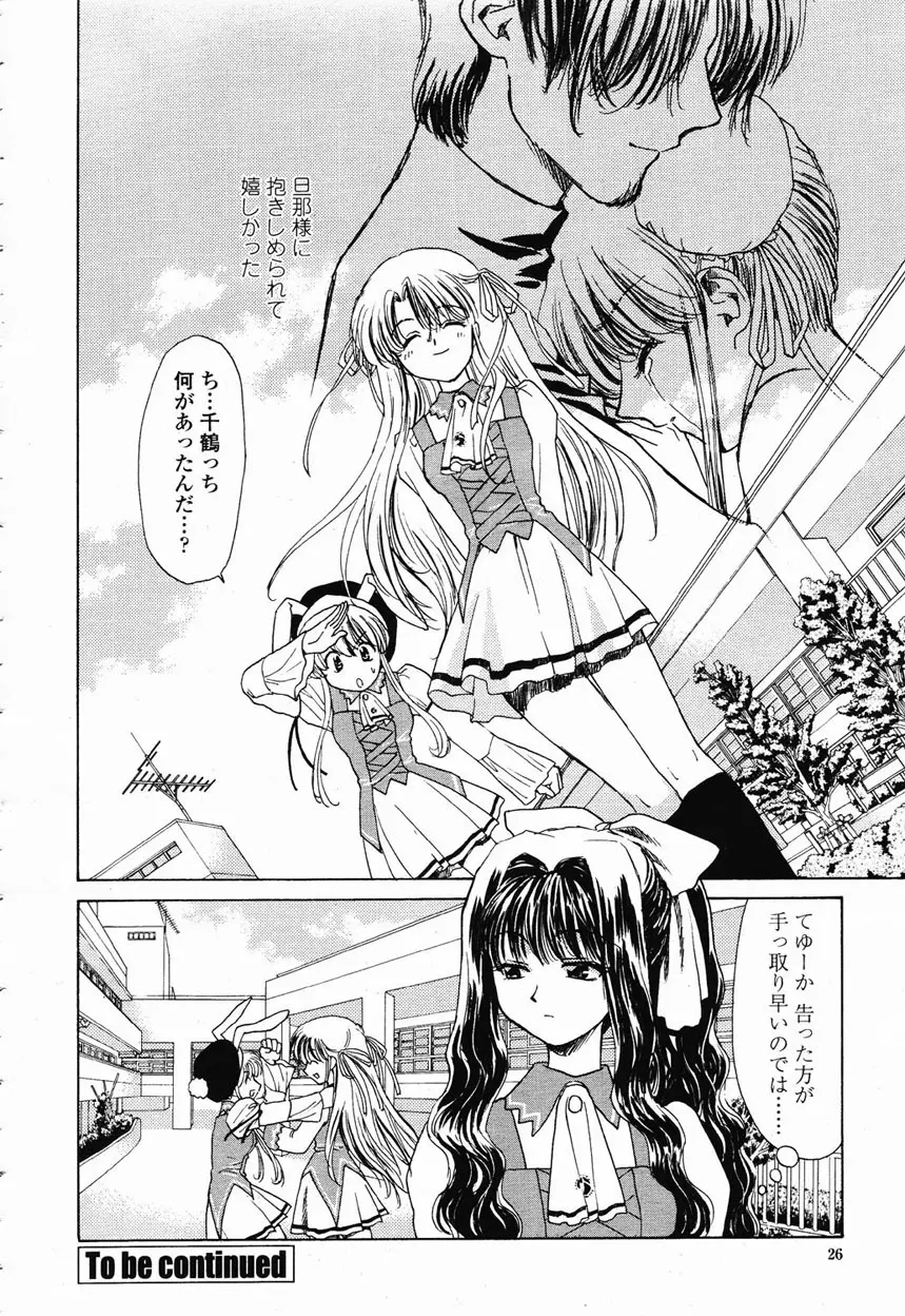 COMIC 桃姫 2003年1月号 27ページ