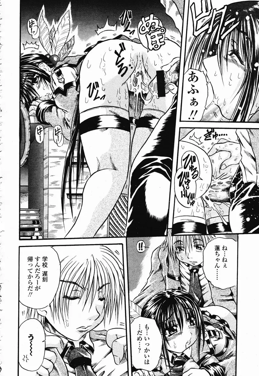 COMIC 桃姫 2003年1月号 283ページ