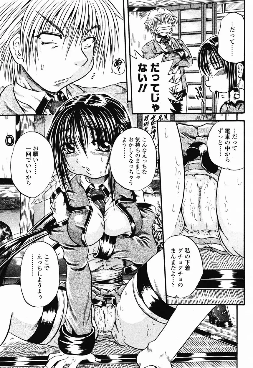 COMIC 桃姫 2003年1月号 290ページ