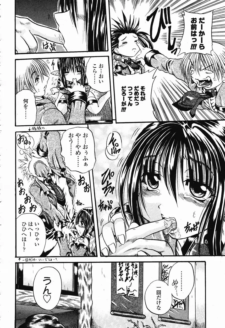 COMIC 桃姫 2003年1月号 291ページ
