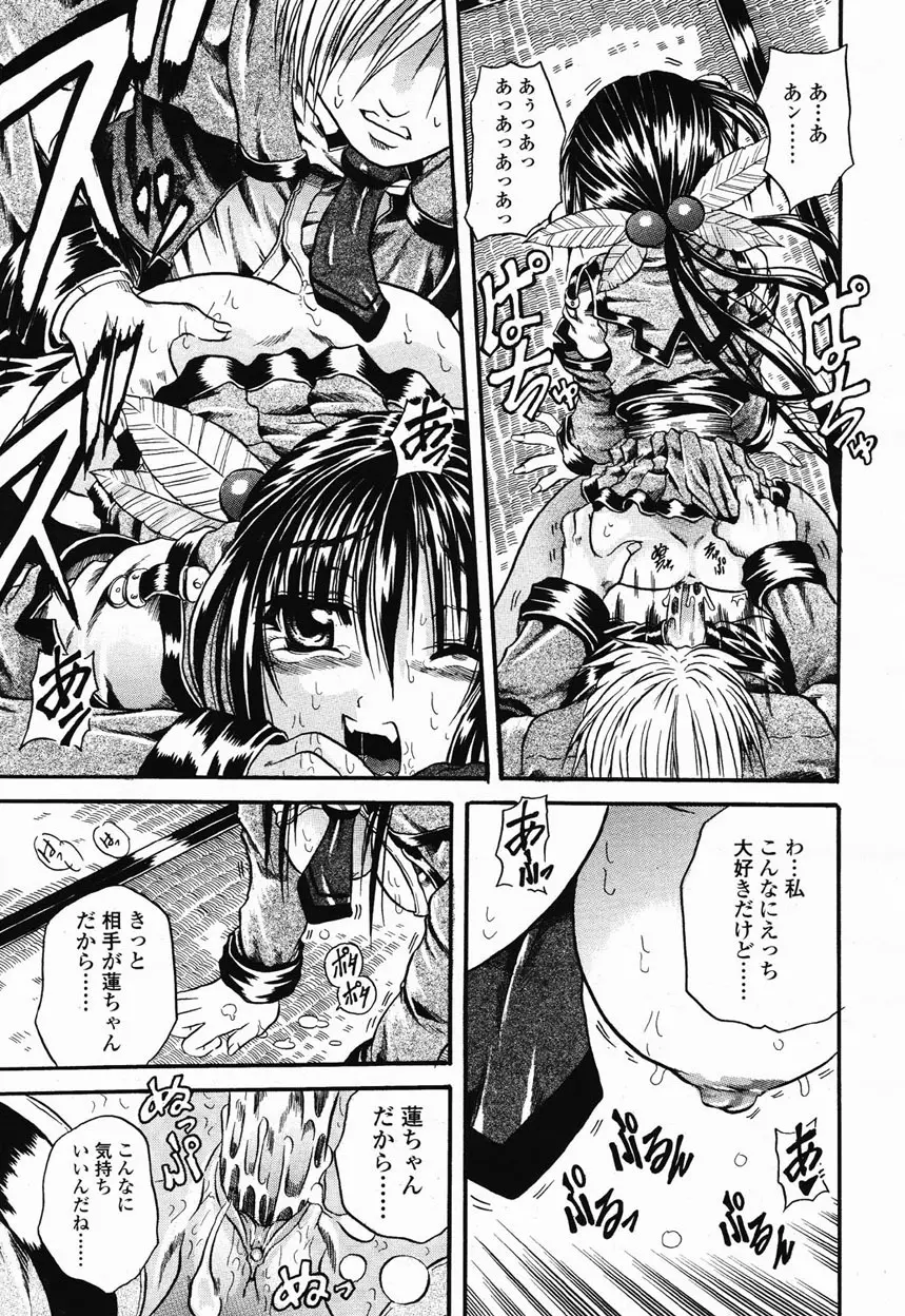 COMIC 桃姫 2003年1月号 298ページ