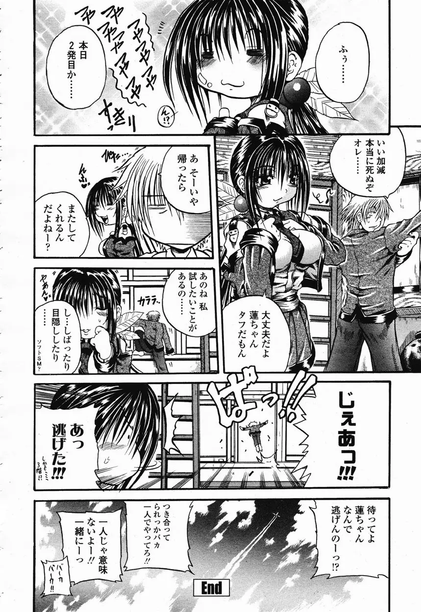 COMIC 桃姫 2003年1月号 301ページ