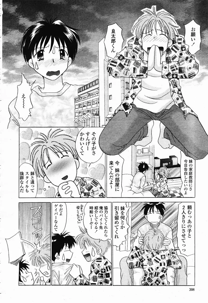 COMIC 桃姫 2003年1月号 305ページ