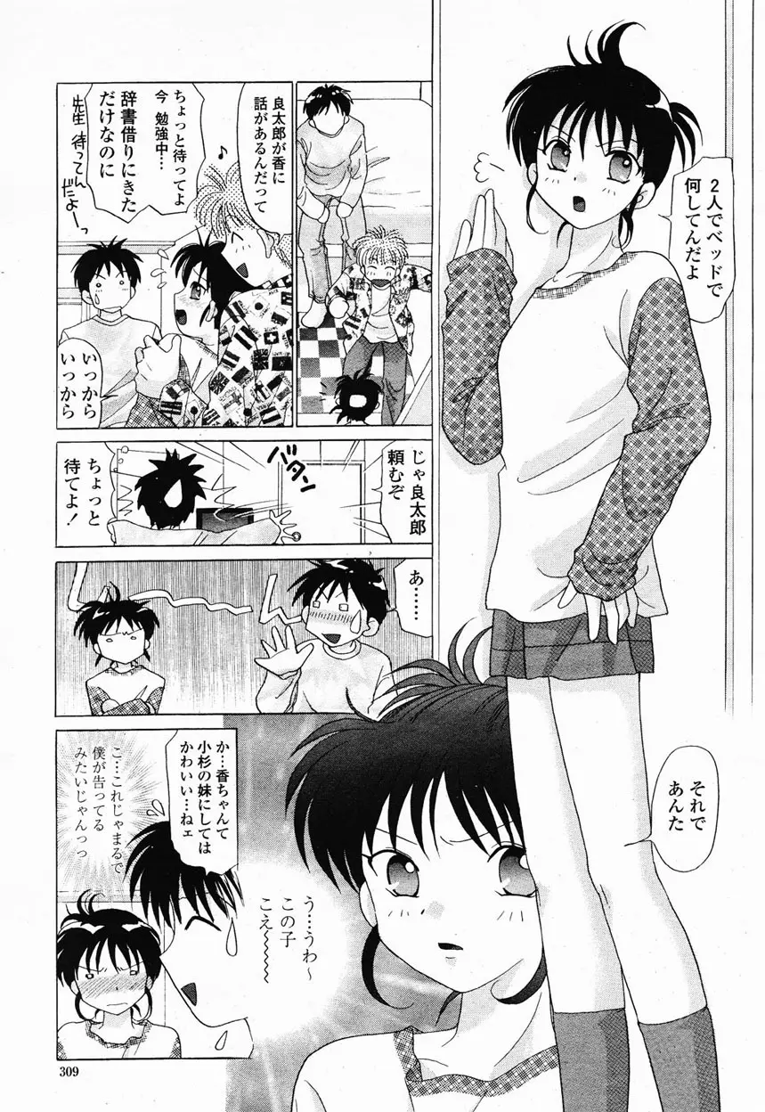 COMIC 桃姫 2003年1月号 306ページ