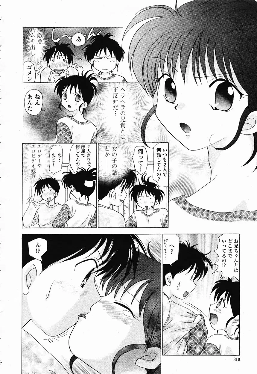 COMIC 桃姫 2003年1月号 307ページ