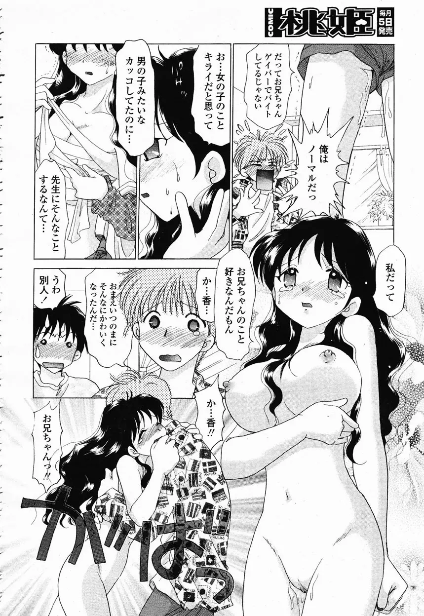 COMIC 桃姫 2003年1月号 313ページ