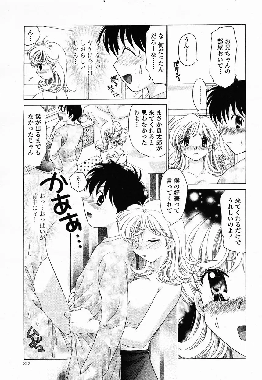COMIC 桃姫 2003年1月号 314ページ
