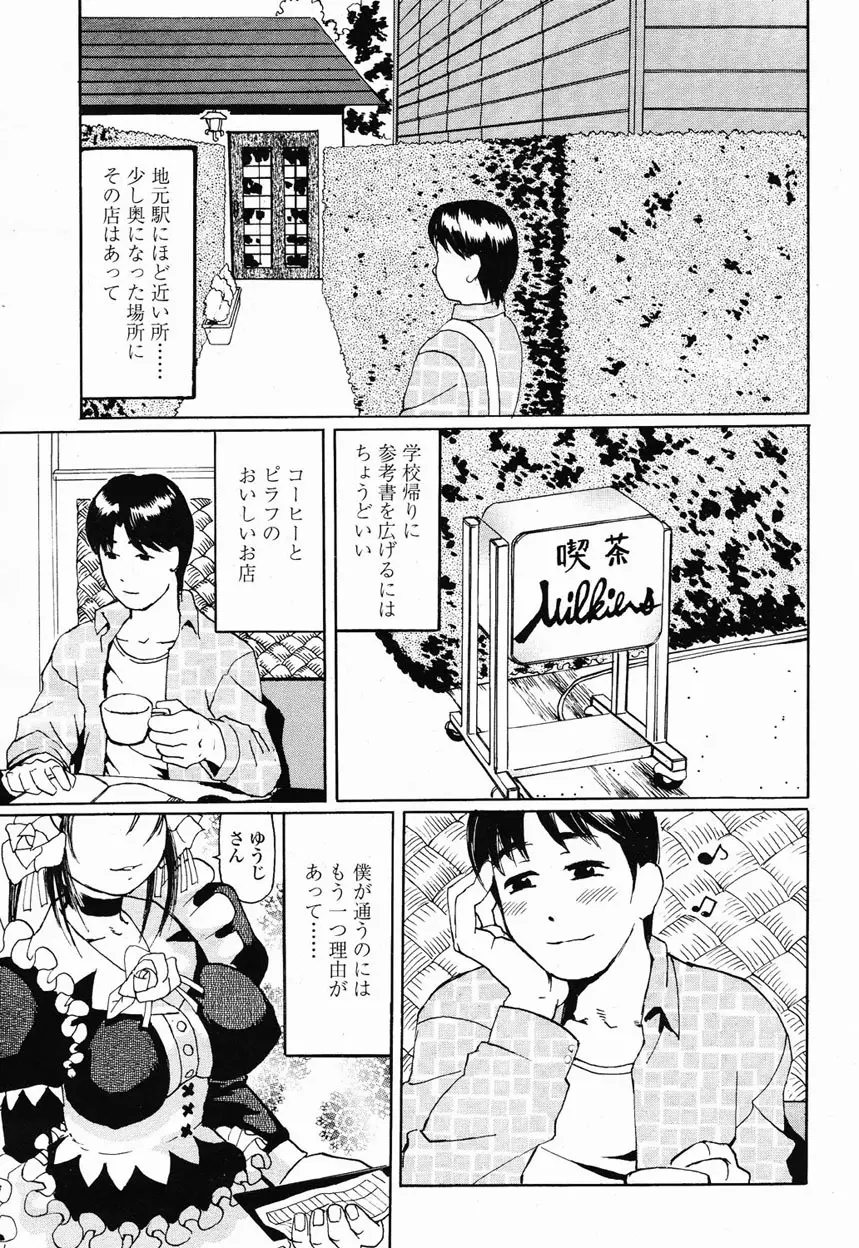 COMIC 桃姫 2003年1月号 330ページ