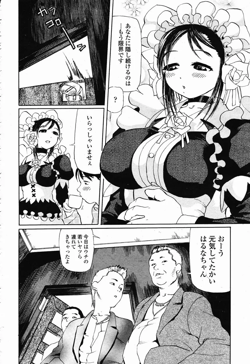 COMIC 桃姫 2003年1月号 333ページ