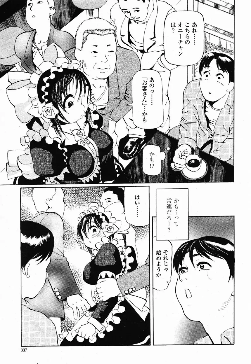 COMIC 桃姫 2003年1月号 334ページ