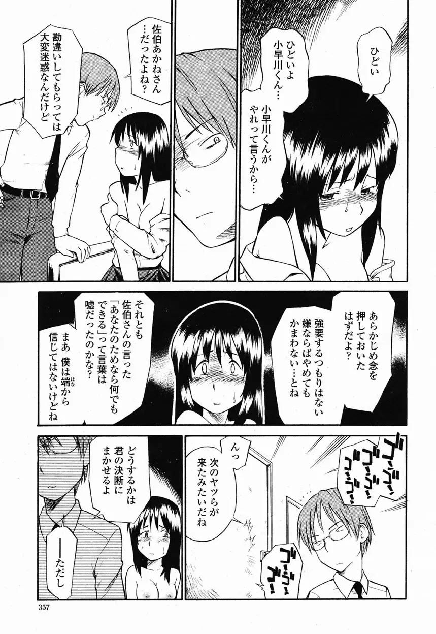 COMIC 桃姫 2003年1月号 354ページ