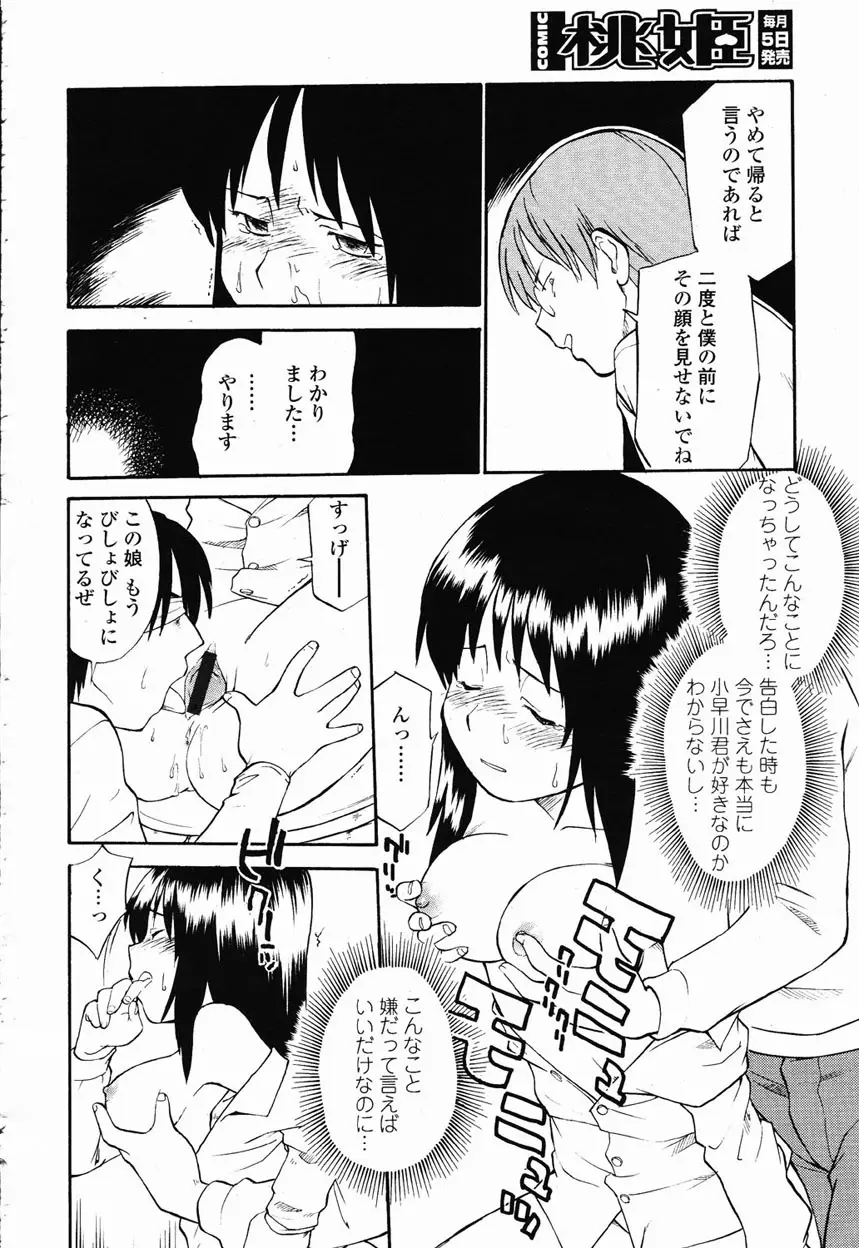 COMIC 桃姫 2003年1月号 355ページ