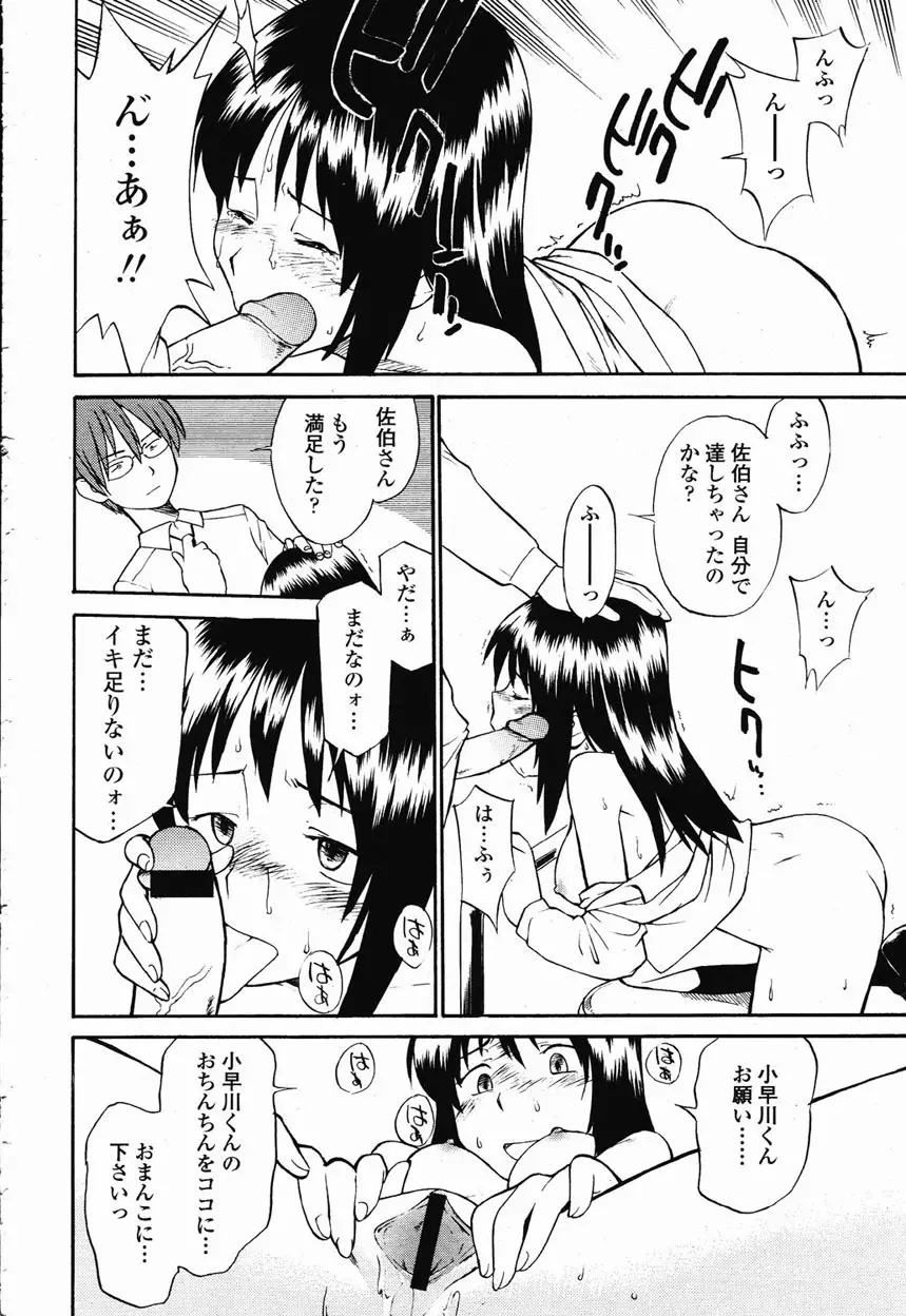 COMIC 桃姫 2003年1月号 361ページ