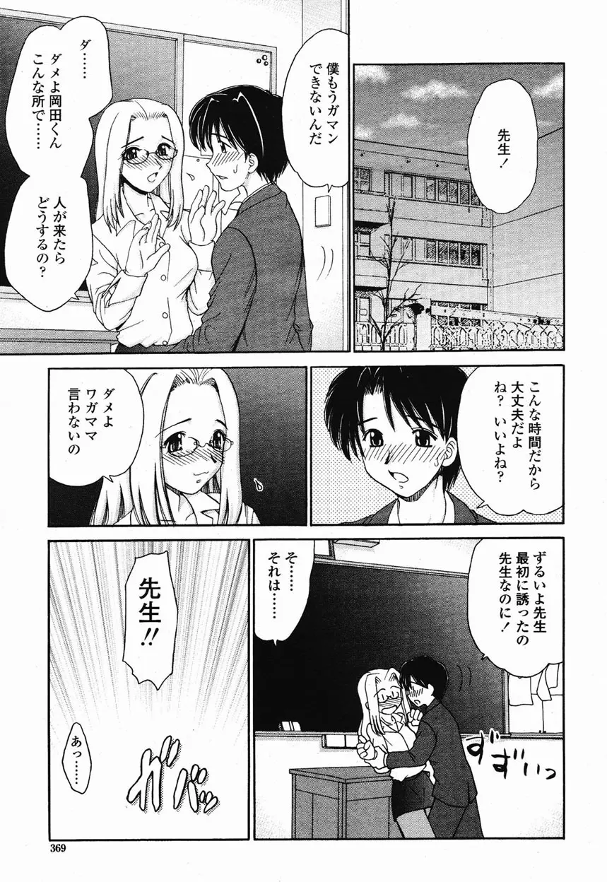 COMIC 桃姫 2003年1月号 366ページ