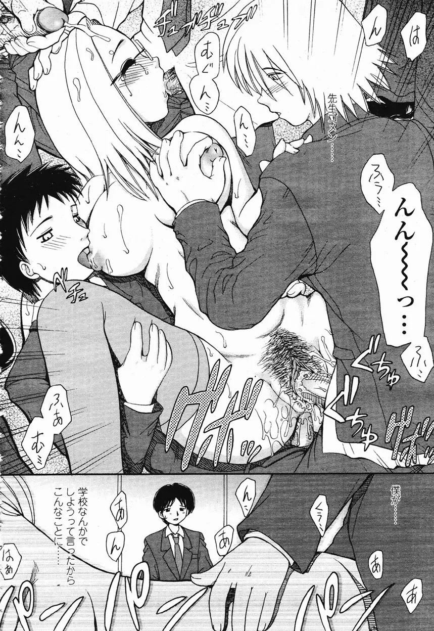 COMIC 桃姫 2003年1月号 379ページ