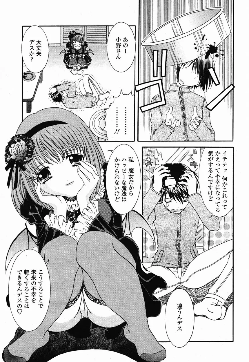 COMIC 桃姫 2003年1月号 386ページ