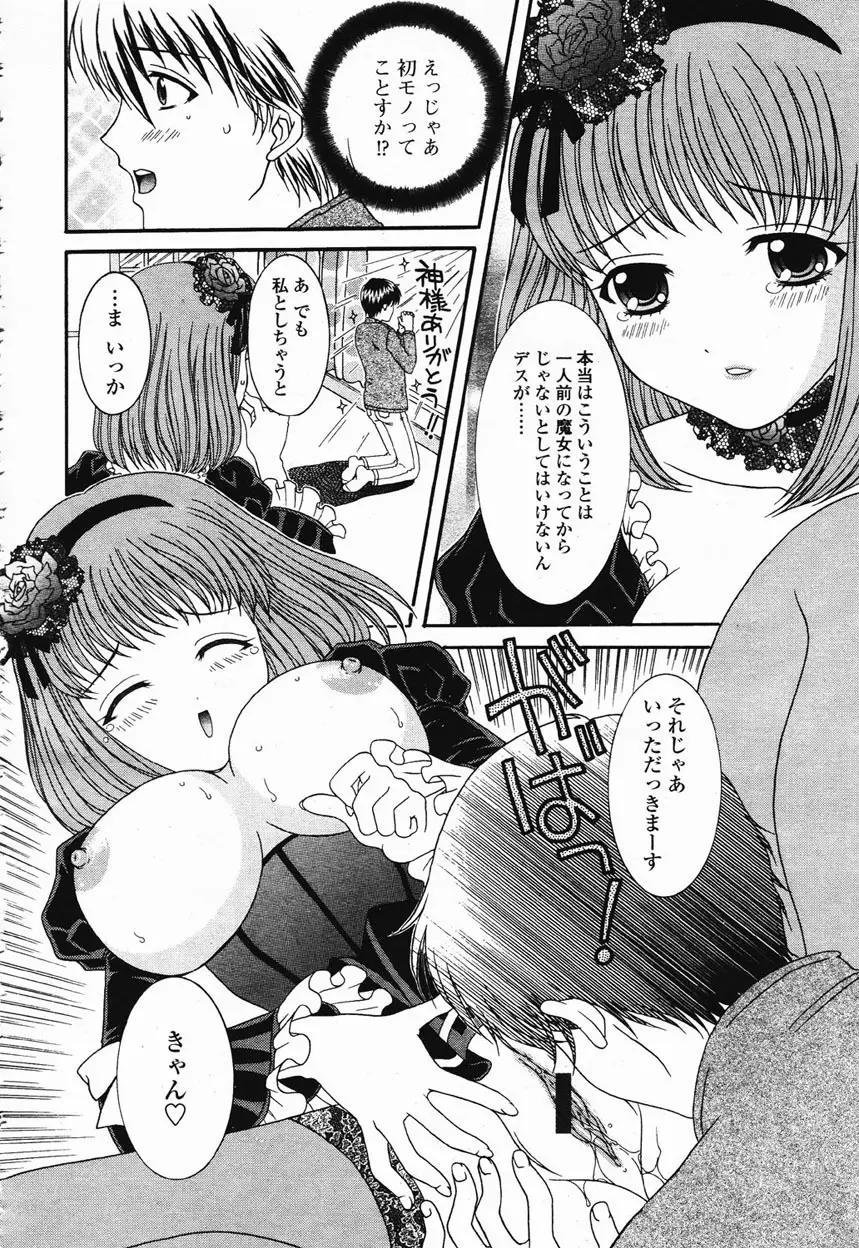 COMIC 桃姫 2003年1月号 391ページ