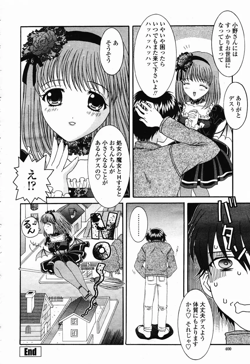 COMIC 桃姫 2003年1月号 397ページ