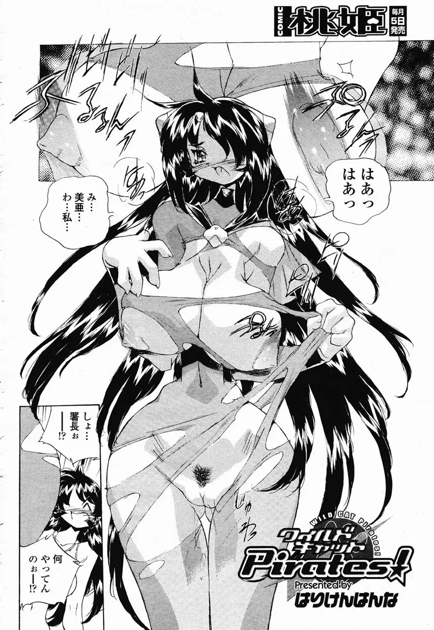 COMIC 桃姫 2003年1月号 399ページ