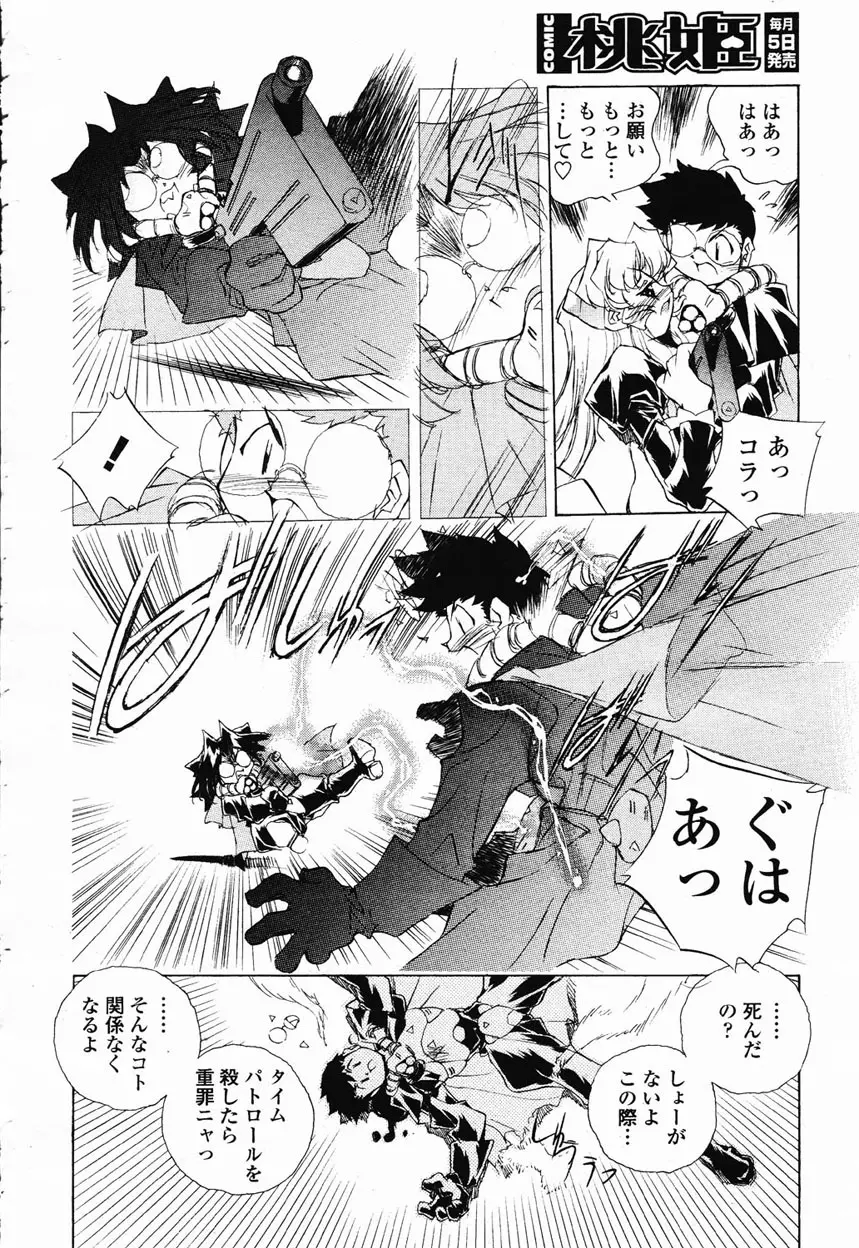COMIC 桃姫 2003年1月号 408ページ