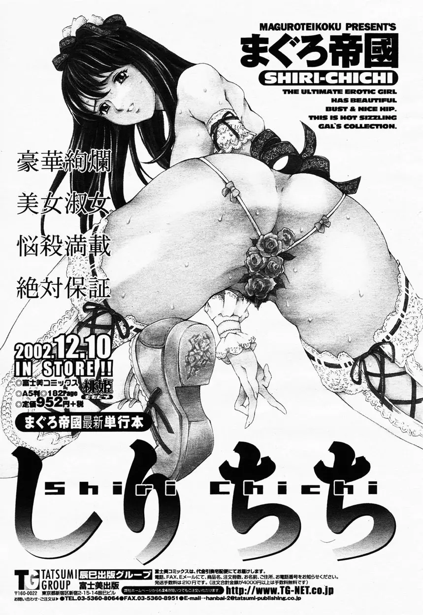 COMIC 桃姫 2003年1月号 413ページ