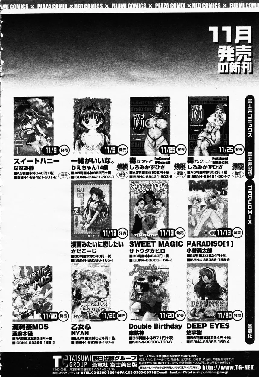 COMIC 桃姫 2003年1月号 414ページ