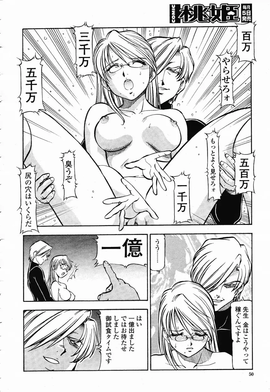 COMIC 桃姫 2003年1月号 51ページ