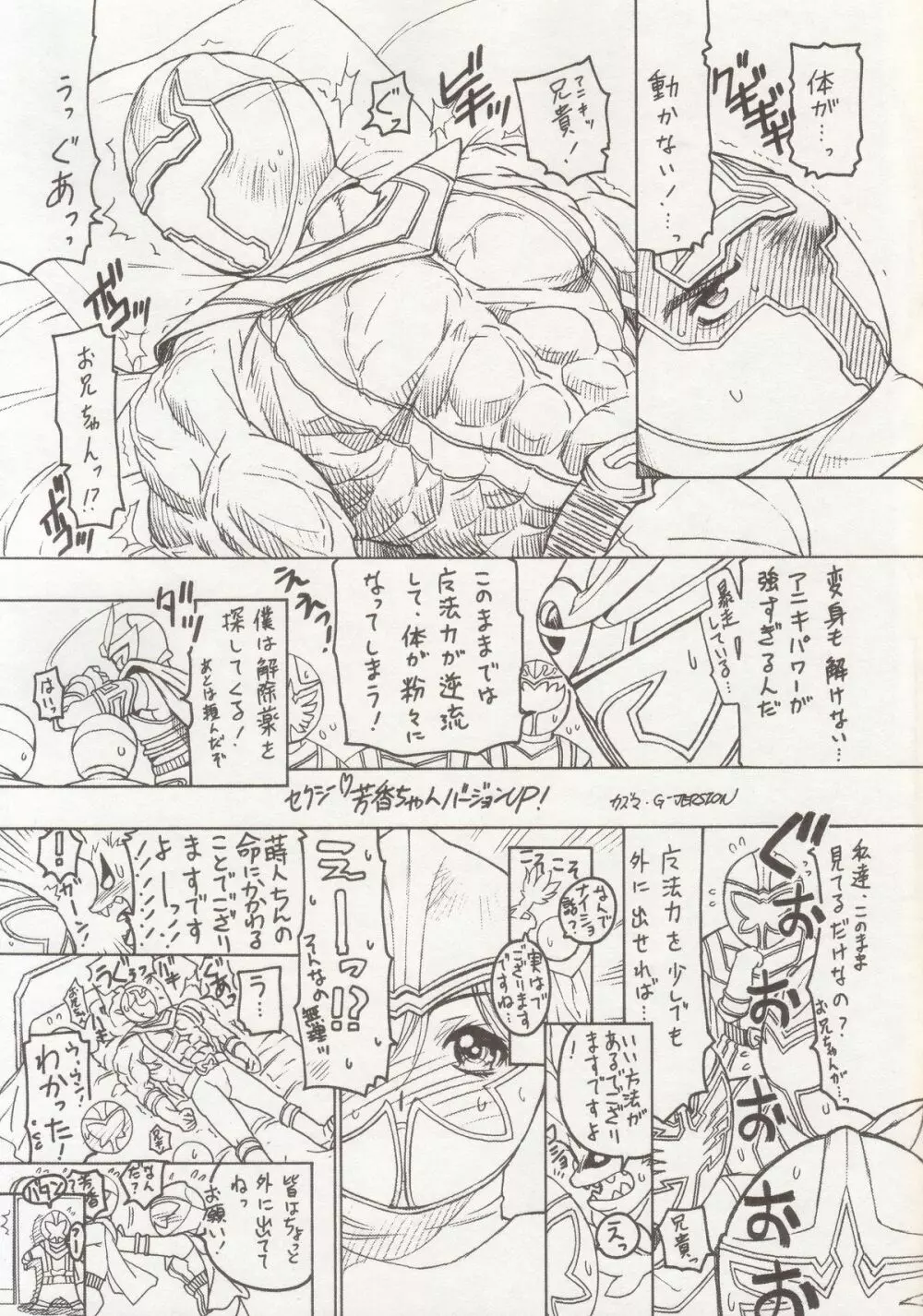 美少女戦士幻想 号外vol.7 Bパート 2ページ