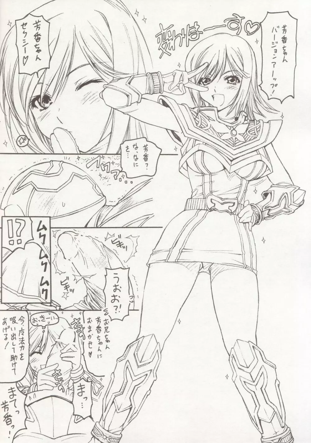 美少女戦士幻想 号外vol.7 Bパート 3ページ