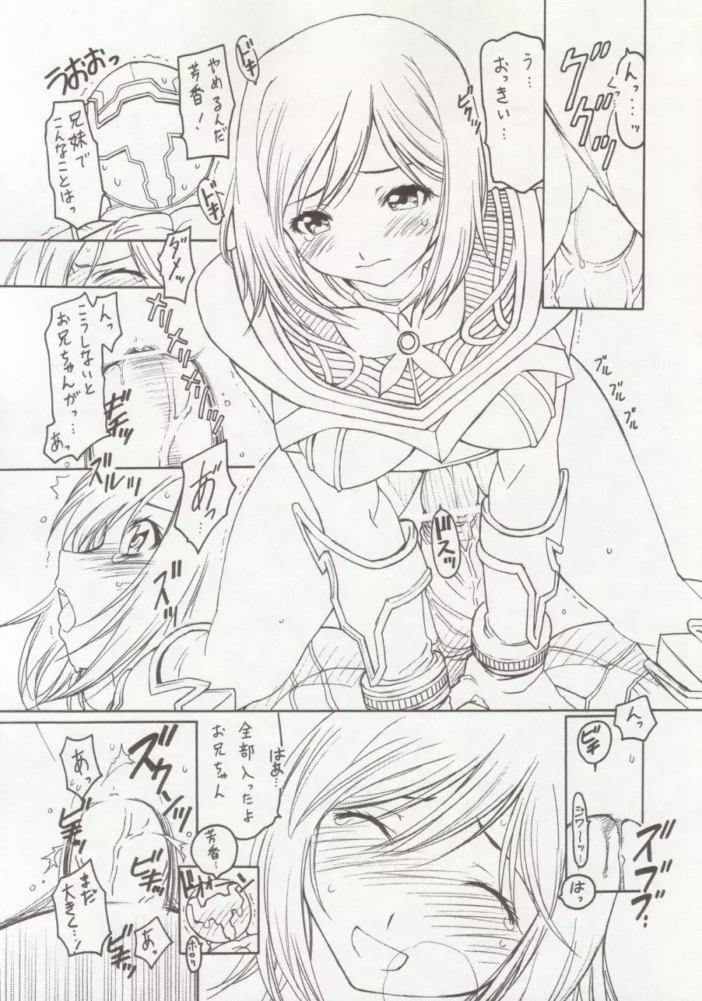 美少女戦士幻想 号外vol.7 Bパート 4ページ