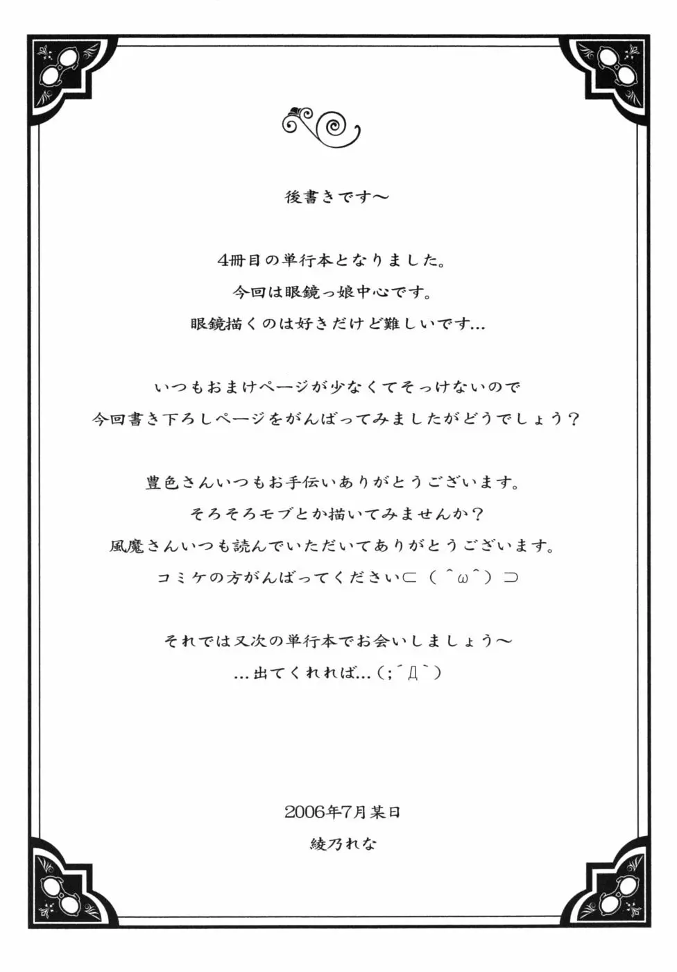 恋’s ～れんず～ 235ページ
