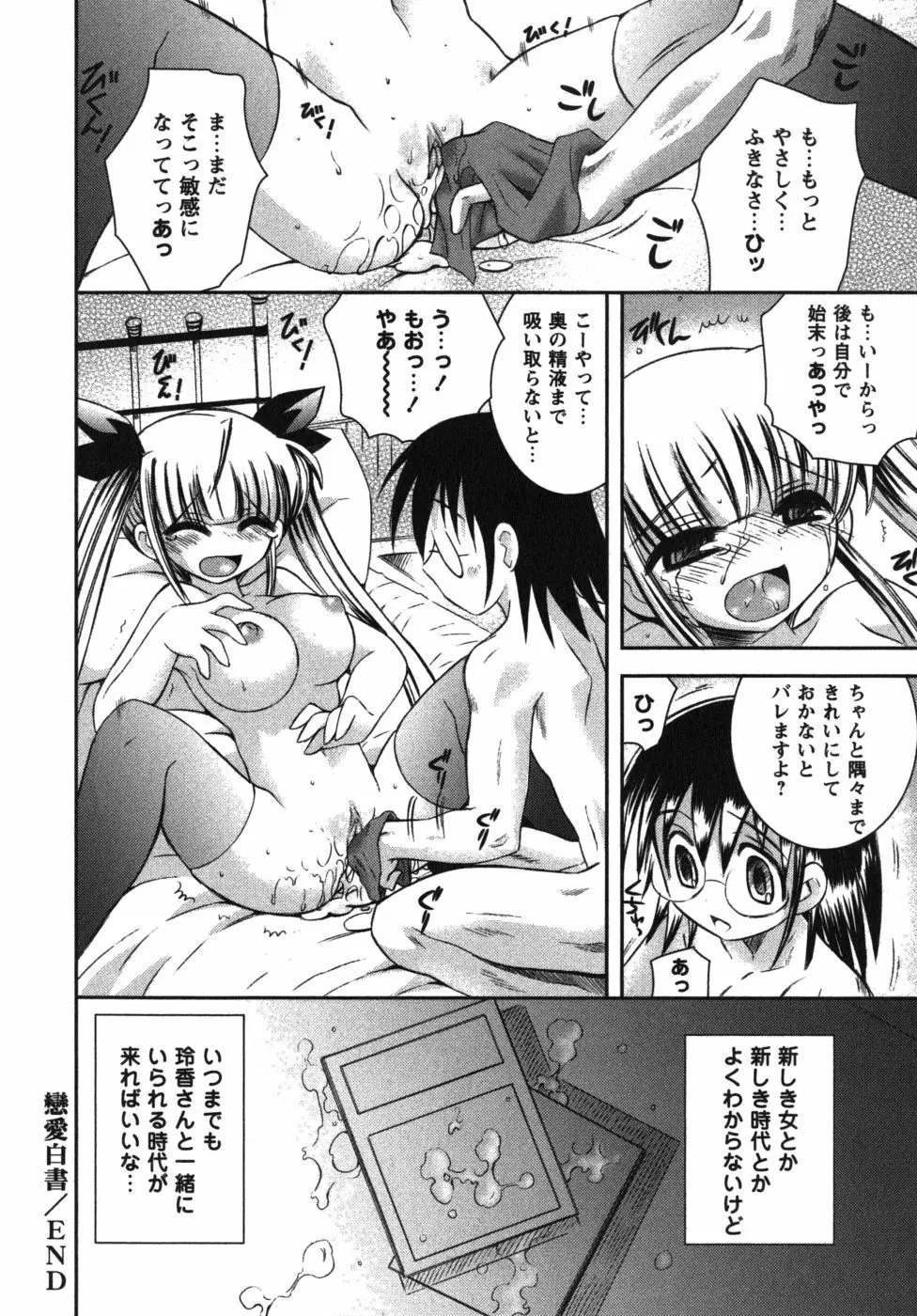 恋’s ～れんず～ 24ページ