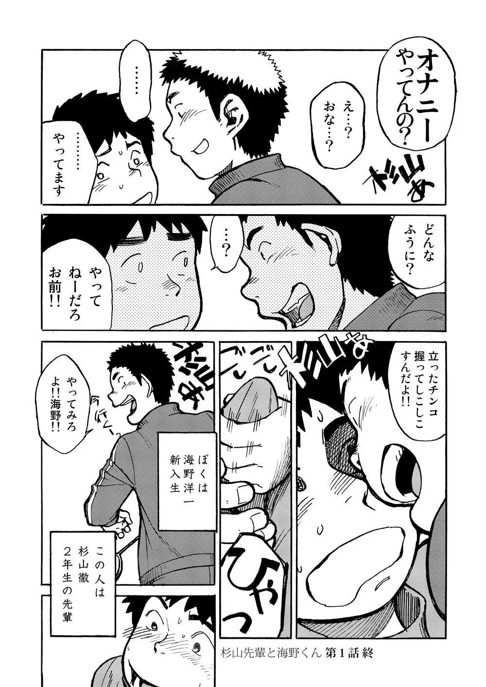 漫画少年ズーム VOL.01 12ページ