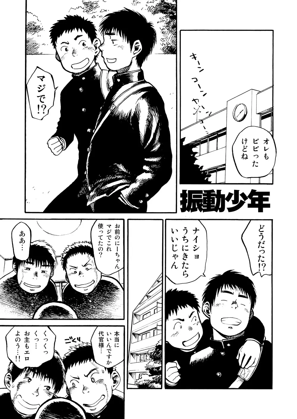 漫画少年ズーム VOL.01 13ページ