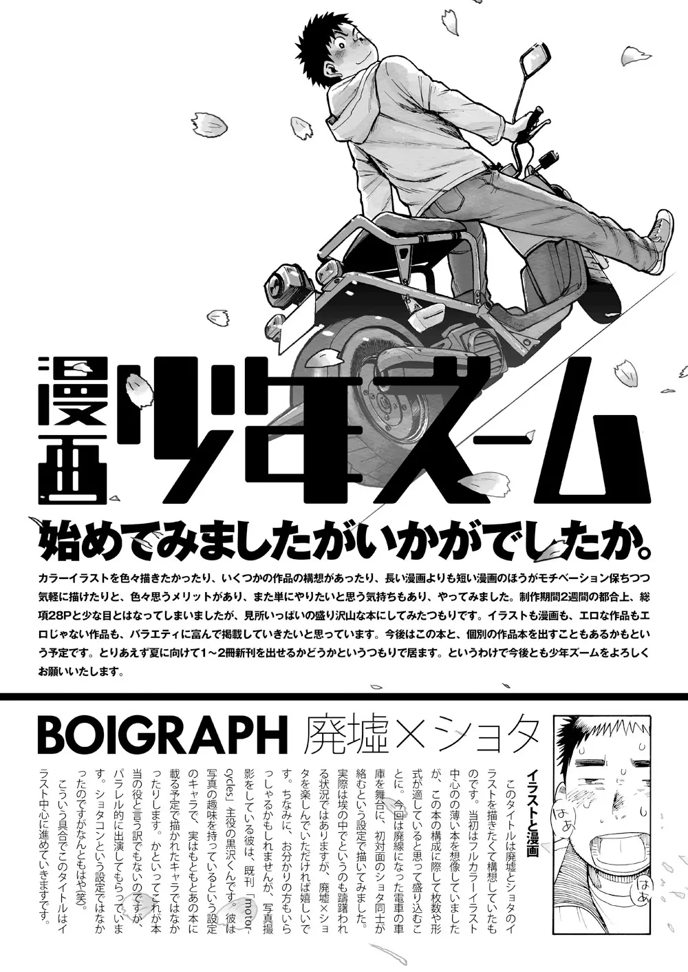 漫画少年ズーム VOL.01 25ページ