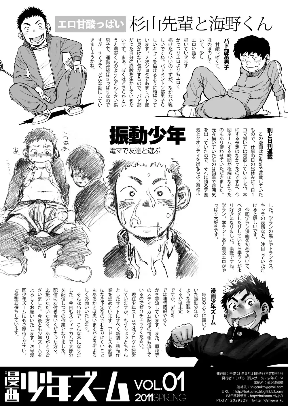 漫画少年ズーム VOL.01 26ページ