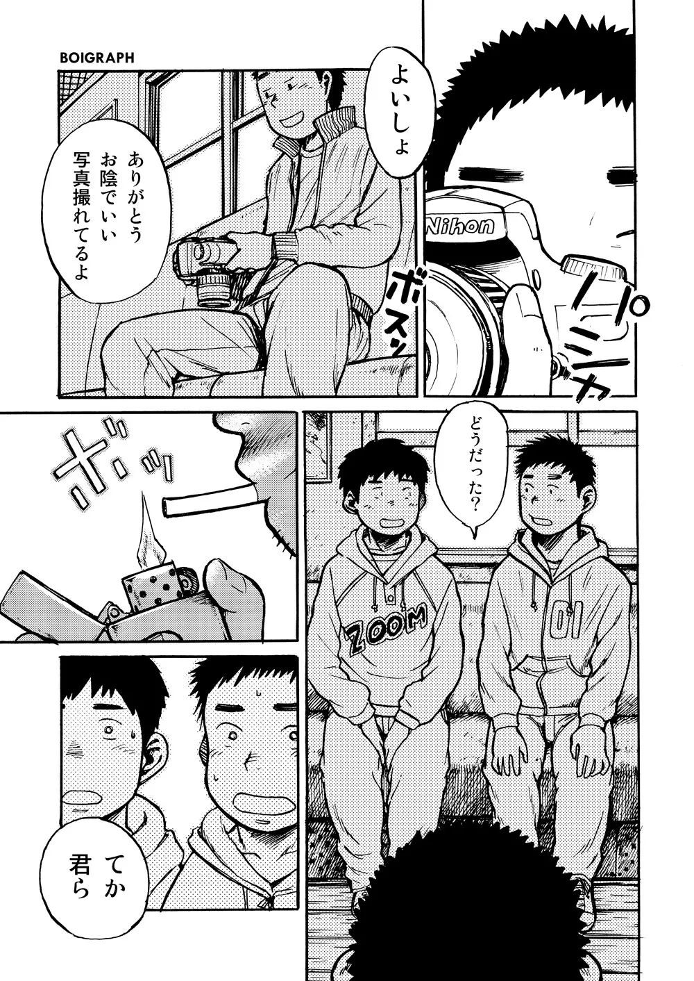 漫画少年ズーム VOL.01 7ページ