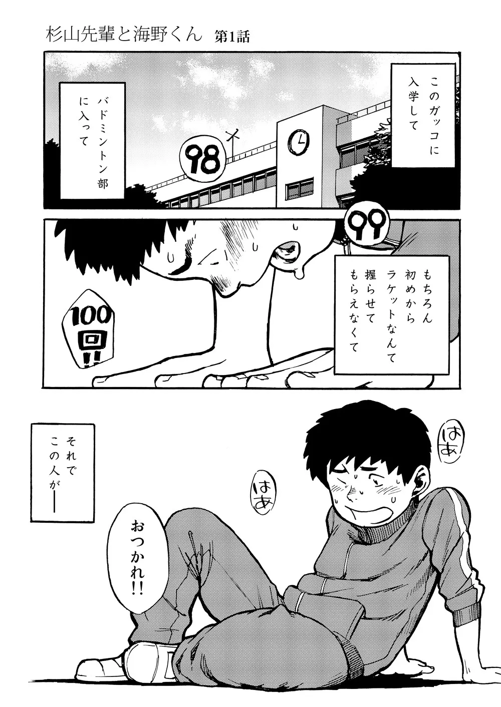漫画少年ズーム VOL.01 9ページ