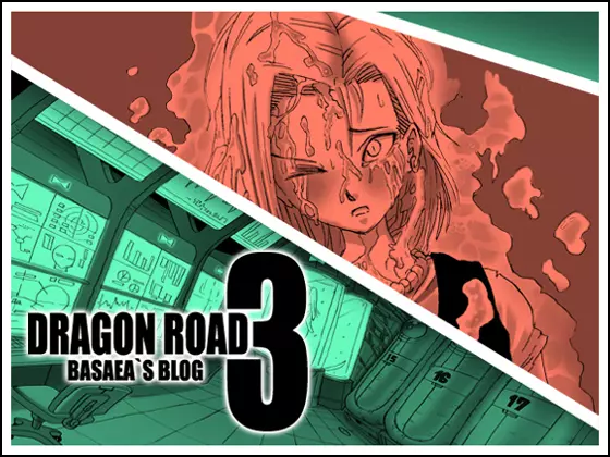Dragon road 3 1ページ